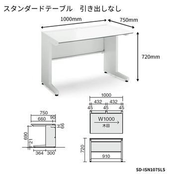 コクヨ-iSデスクシステム-スタンダードテーブル-センター引き出しなし-W1000D750-SD-ISN1075LS-天板色：PAW／ホワイト | 2 | ブング・ステーション