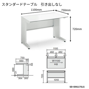 コクヨ-iSデスクシステム-スタンダードテーブル-センター引き出しなし-W1100D750-SD-ISN1175LS-天板色：MP2／ラスティックミディアム | 2 | ブング・ステーション