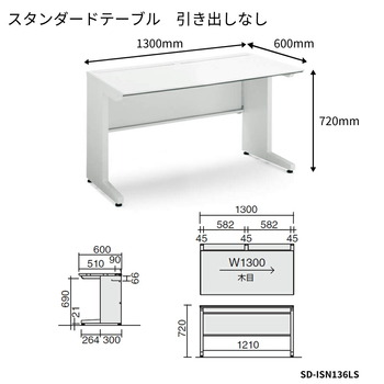 コクヨ-iSデスクシステム-スタンダードテーブル-センター引き出しなし-W1300D600-SD-ISN136LS-天板色：PAW／ホワイト | 2 | ブング・ステーション