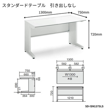 コクヨ-iSデスクシステム-スタンダードテーブル-センター引き出しなし-W1300D750-SD-ISN1375LS-天板色：MT1／ナチュラルオーク | 2 | ブング・ステーション