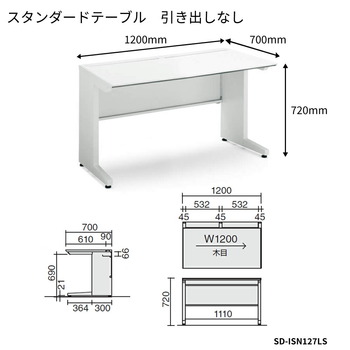 コクヨ-iSデスクシステム-スタンダードテーブル-センター引き出しなし-W1200D700-SD-ISN127LS-天板色：PAW／ホワイト | 2 | ブング・ステーション