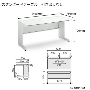 コクヨ-iSデスクシステム-スタンダードテーブル-センター引き出しなし-W1400D750-SD-ISN1475LS-天板色：MP2／ラスティックミディアム | 2 | ブング・ステーション