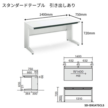 コクヨ-iSデスクシステム-スタンダードテーブル-センター引き出し付き-W1400D750-SD-ISN1475CLS-天板色：MP2／ラスティックミディアム | 2 | ブング・ステーション