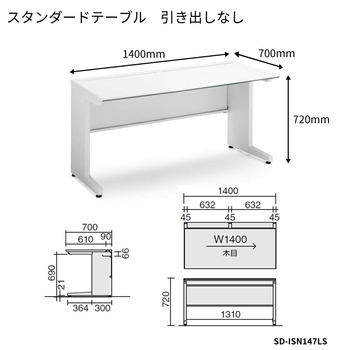 コクヨ-iSデスクシステム-スタンダードテーブル-センター引き出しなし-W1400D700-SD-ISN147LS-天板色：MT1／ナチュラルオーク | 2 | ブング・ステーション