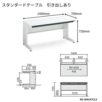 コクヨ-iSデスクシステム-スタンダードテーブル-センター引き出し付き-W1400D700-SD-ISN147CLS-天板色：MP2／ラスティックミディアム | 2 | ブング・ステーション