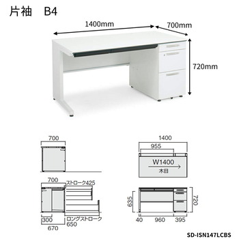 コクヨ-iSデスクシステム-片袖デスク-B4タイプ-W1400D700-SD-ISN147LCBS-天板色：MP2／ラスティックミディアム | 2 | ブング・ステーション