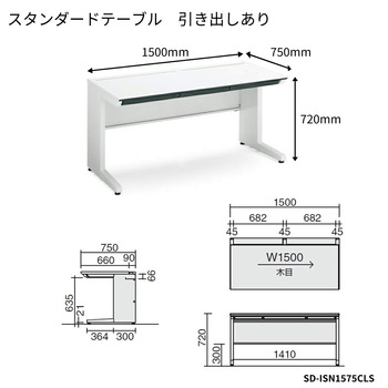 コクヨ-iSデスクシステム-スタンダードテーブル-センター引き出し付き-W1500D750-SD-ISN1575CLS-天板色：MP2／ラスティックミディアム | 2 | ブング・ステーション