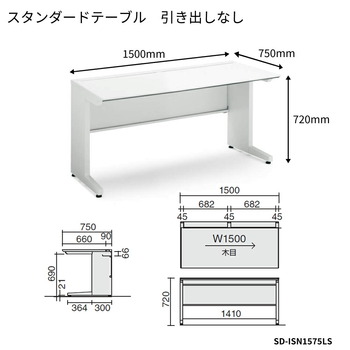 コクヨ-iSデスクシステム-スタンダードテーブル-センター引き出しなし-W1500D750-SD-ISN1575LS-天板色：PAW／ホワイト | 2 | ブング・ステーション