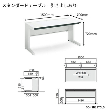 コクヨ-iSデスクシステム-スタンダードテーブル-センター引き出し付き-W1500D700-SD-ISN157CLS-天板色：MP2／ラスティックミディアム | 2 | ブング・ステーション