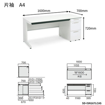 コクヨ-iSデスクシステム-片袖デスク-A4タイプ-W1600D700-SD-ISN167LCAS-天板色：MP2／ラスティックミディアム | 2 | ブング・ステーション