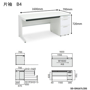 コクヨ-iSデスクシステム-片袖デスク-B4タイプ-W1600D700-SD-ISN167LCBS-天板色：PAW／ホワイト | 2 | ブング・ステーション