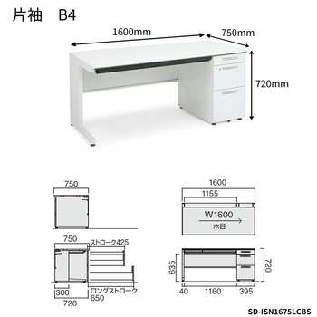 コクヨ-iSデスクシステム-片袖デスク-B4タイプ-W1600D750-SD-ISN1675LCBS-天板色：MT1／ナチュラルオーク | 2 | ブング・ステーション