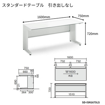 コクヨ-iSデスクシステム-スタンダードテーブル-センター引き出しなし-W1600D750-SD-ISN1675LS-天板色：MT1／ナチュラルオーク | 2 | ブング・ステーション