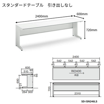 コクヨ-iSデスクシステム-スタンダードテーブル-センター引き出しなし-W2400D600-SD-ISN246LS-天板色：PAW／ホワイト | 2 | ブング・ステーション