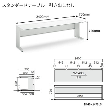 コクヨ-iSデスクシステム-スタンダードテーブル-センター引き出しなし-W2400D750-SD-ISN2475LS-天板色：PAW／ホワイト | 2 | ブング・ステーション