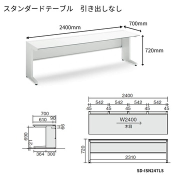 コクヨ-iSデスクシステム-スタンダードテーブル-センター引き出しなし-W2400D700-SD-ISN247LS-天板色：MT1／ナチュラルオーク | 2 | ブング・ステーション