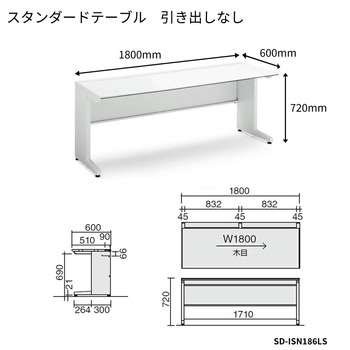 コクヨ-iSデスクシステム-スタンダードテーブル-センター引き出しなし-W1800D600-SD-ISN186LS-天板色：MP2／ラスティックミディアム | 2 | ブング・ステーション