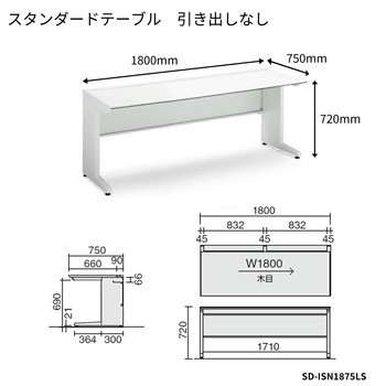 コクヨ-iSデスクシステム-スタンダードテーブル-センター引き出しなし-W1800D750-SD-ISN1875LS-天板色：MP2／ラスティックミディアム | 2 | ブング・ステーション