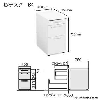 コクヨ-iSデスクシステム-脇デスク-B4タイプ-W400D750-SD-ISN475ECBS-天板色：PAW／ホワイト | 2 | ブング・ステーション