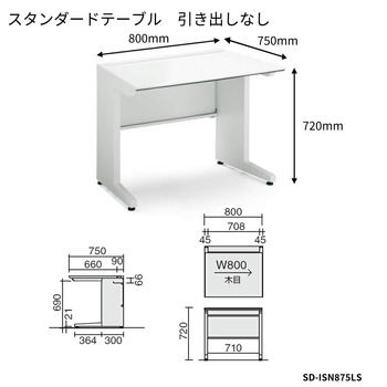 コクヨ-iSデスクシステム-スタンダードテーブル-センター引き出しなし-W800D750-SD-ISN875LS-天板色：PAW／ホワイト | 2 | ブング・ステーション