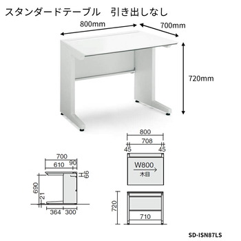 コクヨ-iSデスクシステム-スタンダードテーブル-センター引き出しなし-W800D700-SD-ISN87LS-天板色：MP2／ラスティックミディアム | 2 | ブング・ステーション