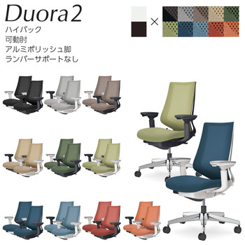 コクヨ-オフィスチェア-Duora2＜デュオラ2＞-メッシュタイプ-ハイバック-可動肘-アルミポリッシュ脚-ランバーサポートなし-C08-P230M--BQ6Q61-フレーム色：-B／ブラック-座の色：Q6Q6／ディープグリーン | 1 | ブング・ステーション