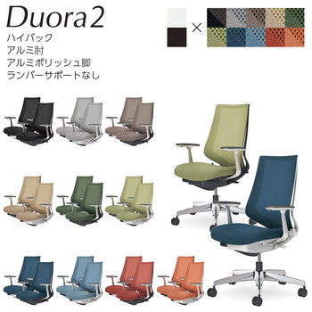 コクヨ-オフィスチェア-Duora2＜デュオラ2＞-メッシュタイプ-ハイバック-アルミ肘-アルミポリッシュ脚-ランバーサポートなし-C08-P220M--B0T0T1-フレーム色：-B／ブラック-座の色：0T0T／ソフトテラコッタ | 1 | ブング・ステーション