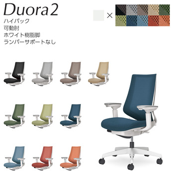 コクヨ-オフィスチェア-Duora2＜デュオラ2＞-メッシュタイプ-ハイバック-可動肘-ホワイト樹脂脚-ランバーサポートなし-C08-W230M--W0T0T1-フレーム色：-W／ホワイトグレー-座の色：0T0T／ソフトテラコッタ | 1 | ブング・ステーション