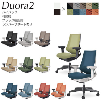 コクヨ-オフィスチェア-Duora2＜デュオラ2＞-メッシュタイプ-ハイバック-可動肘-ブラック樹脂脚-ランバーサポートあり-C08-B232M--BQ6Q61-フレーム色：-B／ブラック-座の色：Q6Q6／ディープグリーン | 1 | ブング・ステーション