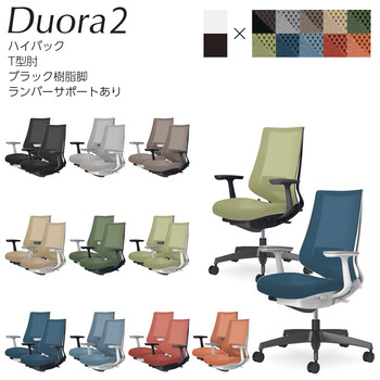 コクヨ-オフィスチェア-Duora2＜デュオラ2＞-メッシュタイプ-ハイバック-T型肘-ブラック樹脂脚-ランバーサポートあり-C08-B212M--WQ6Q61-フレーム色：-W／ホワイトグレー-座の色：Q6Q6／ディープグリーン | 1 | ブング・ステーション