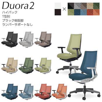 コクヨ-オフィスチェア-Duora2＜デュオラ2＞-メッシュタイプ-ハイバック-T型肘-ブラック樹脂脚-ランバーサポートなし-C08-B210M--BM6M61-フレーム色：-B／ブラック-座の色：M6M6／ダークグレージュ | 1 | ブング・ステーション