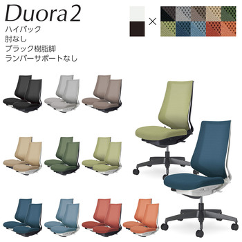 コクヨ-オフィスチェア-Duora2＜デュオラ2＞-メッシュタイプ-ハイバック-肘なし-ブラック樹脂脚-ランバーサポートなし-C08-B200M--W1K1K1-フレーム色：-W／ホワイトグレー-座の色：1K1K／ソフトベージュ | 1 | ブング・ステーション