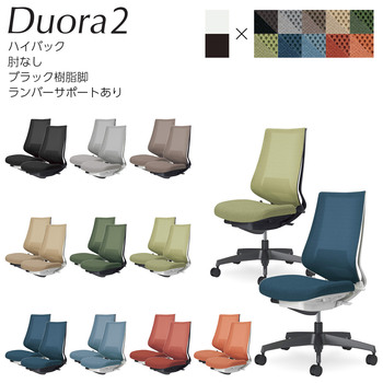 コクヨ-オフィスチェア-Duora2＜デュオラ2＞-メッシュタイプ-ハイバック-肘なし-ブラック樹脂脚-ランバーサポートあり-C08-B202M--WT7T71-フレーム色：-W／ホワイトグレー-座の色：T7T7／ネイビー | 1 | ブング・ステーション