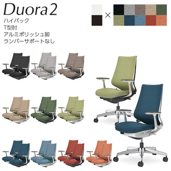 コクヨ-オフィスチェア-Duora2＜デュオラ2＞-クッションタイプ-ハイバック-アルミ肘-アルミポリッシュ脚-ランバーサポートなし-C08-P220C--WV3V31-フレーム色：-W／ホワイトグレー-座の色：V3V3／グラスグリーン | 1 | ブング・ステーション