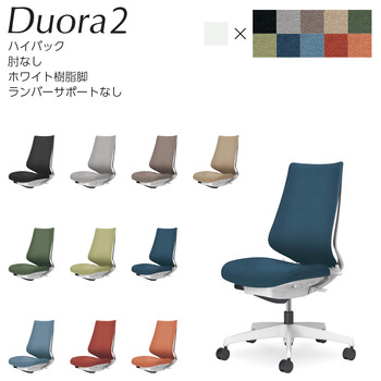 コクヨ-オフィスチェア-Duora2＜デュオラ2＞-クッションタイプ-ハイバック-肘なし-ホワイト樹脂脚-ランバーサポートなし-C08-W200C--WV3V31-フレーム色：-W／ホワイトグレー-座の色：Q6Q6／ディープグリーン | 1 | ブング・ステーション