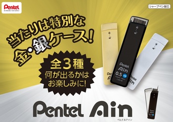 ぺんてる-シャープペンシル替芯-Pentel-Ain-0-5mm-硬度HB-限定シークレットケース-黒・金・銀-XC285LMXZ-HB | 3 | ブング・ステーション