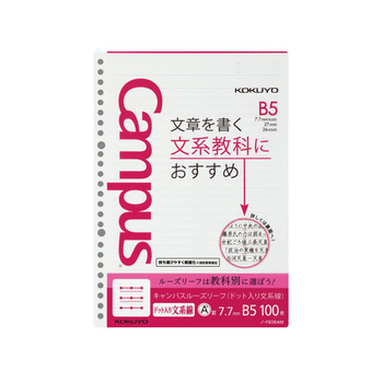コクヨ-学習罫キャンパスルーズリーフ＜文章罫＞-7-7mm-B5-100枚-ノ-F836AM | 1 | ブング・ステーション