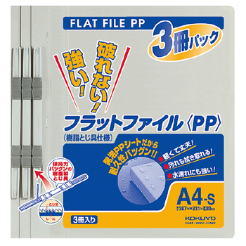 コクヨ-フラットファイルPP-A4縦-150枚-3冊パック-フ-H10-3M-グレー | 1 | ブング・ステーション