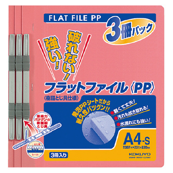 コクヨ-フラットファイルPP-A4縦-150枚-3冊パック-フ-H10-3P-ピンク | 1 | ブング・ステーション