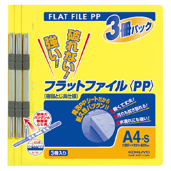 コクヨ-フラットファイルPP-A4縦-150枚-3冊パック-フ-H10-3Y-黄 | 1 | ブング・ステーション