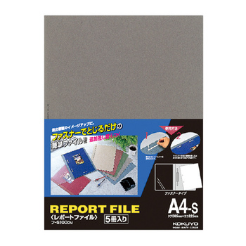 コクヨ-レポートファイル-A4縦-5冊入り-フ-S100DM-ダークグレー | 1 | ブング・ステーション