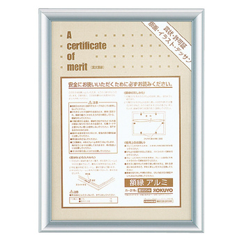 コクヨ-賞状額縁-アルミ-B5中サイズ-シルバー-カ-219C | 1 | ブング・ステーション