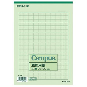 コクヨ-原稿用紙-B5-横書き-20×20-罫色緑-50枚--10冊セット--ケ-35N | 1 | ブング・ステーション