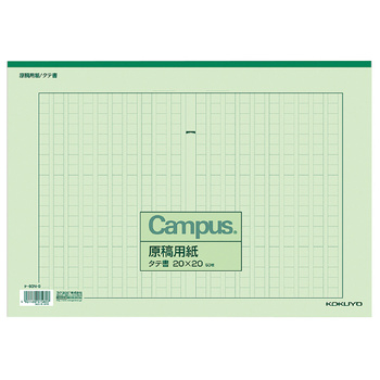 コクヨ-原稿用紙-B4特判-縦書き-20X20-罫色緑-50枚--10冊セット--ケ-60N-G | 1 | ブング・ステーション