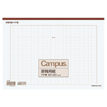 コクヨ-原稿用紙-A4-縦書き-20×20-罫色茶-50枚--10冊セット--ケ-70 | 1 | ブング・ステーション