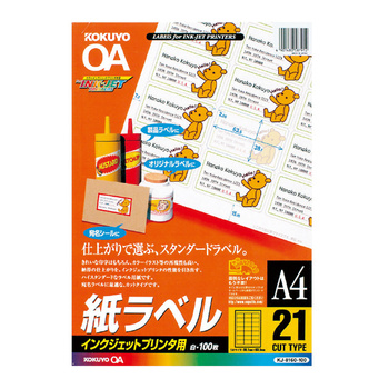 コクヨ-インクジェット用-紙ラベル-A4-21面-100枚-KJ-8160-100N | 1 | ブング・ステーション