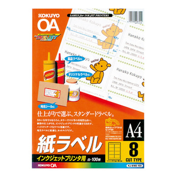 コクヨ-インクジェット用-紙ラベル-A4-8面-100枚-KJ-8165-100N | 1 | ブング・ステーション