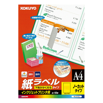 コクヨ-インクジェットプリンタ用紙ラベル-下地がかくせるタイプ-A4-10枚-KJ-2115 | 1 | ブング・ステーション