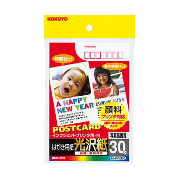 コクヨ-インクジェットプリンタ用はがき用紙-光沢紙・染料顔料共用--30枚-KJ-GP2630N | 1 | ブング・ステーション