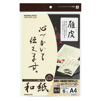 コクヨ-インクジェットプリンタ用紙-和紙-A4-10枚-KJ-W110-8-雁皮 | 1 | ブング・ステーション